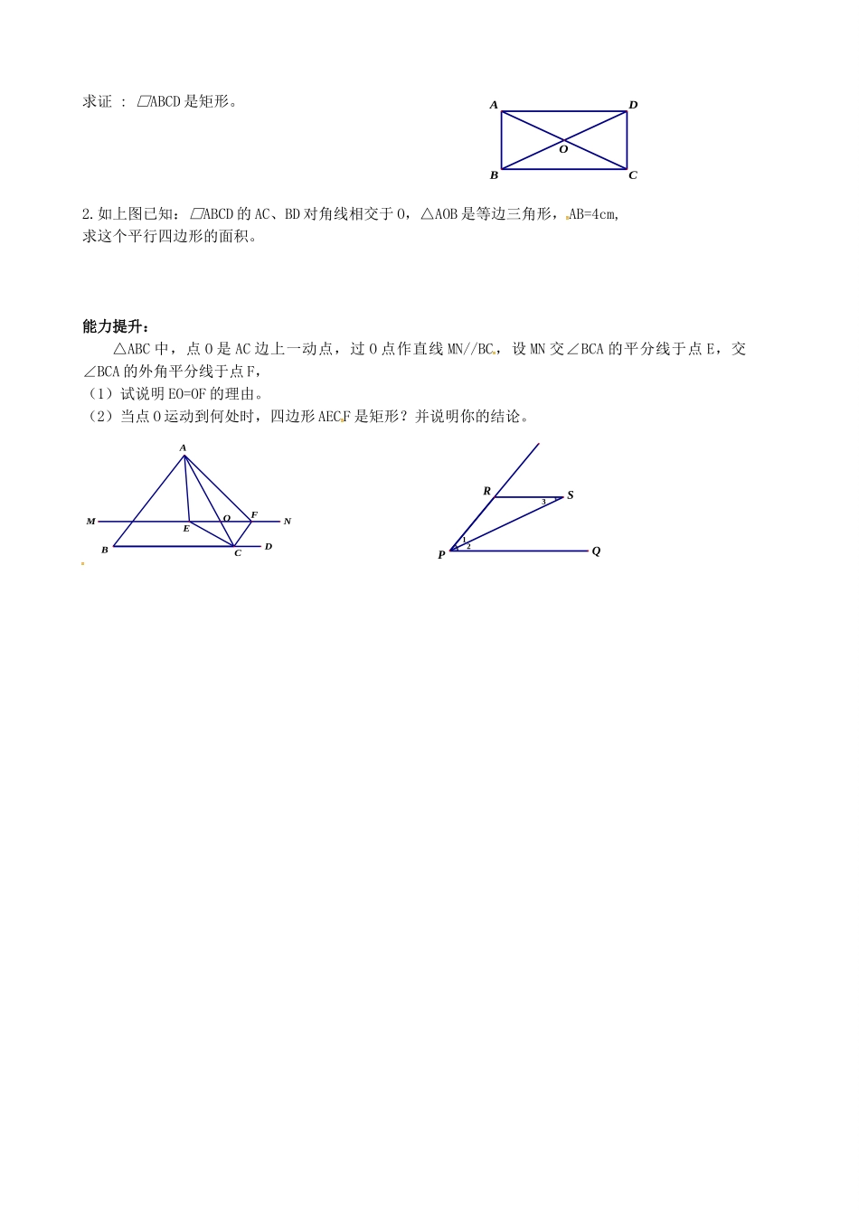 （贵州专用）秋九年级数学上册 1.2 第2课时 矩形的判定学案（无答案）（新版）北师大版-（新版）北师大版初中九年级上册数学学案_第2页