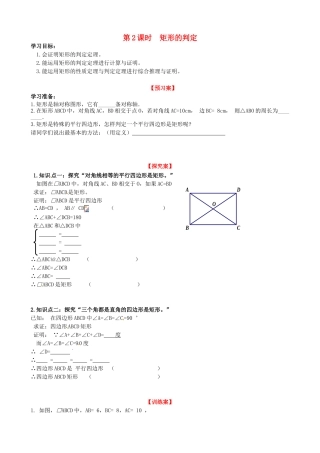 （贵州专用）秋九年级数学上册 1.2 第2课时 矩形的判定学案（无答案）（新版）北师大版-（新版）北师大版初中九年级上册数学学案