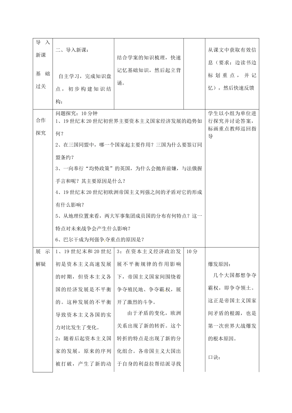 山东省邹平县实验中学九年级历史上册 第19课 缔约结盟的狂潮教案 北师大版_第2页