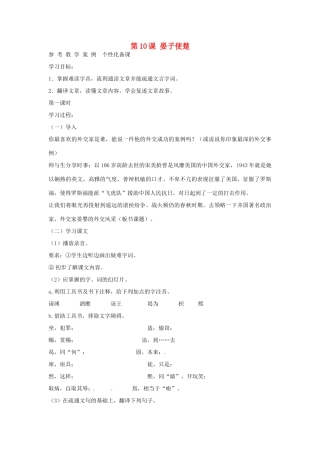 江苏省宿迁学院附属学校八年级语文上册《第10课 晏子使楚》导学案 苏教版