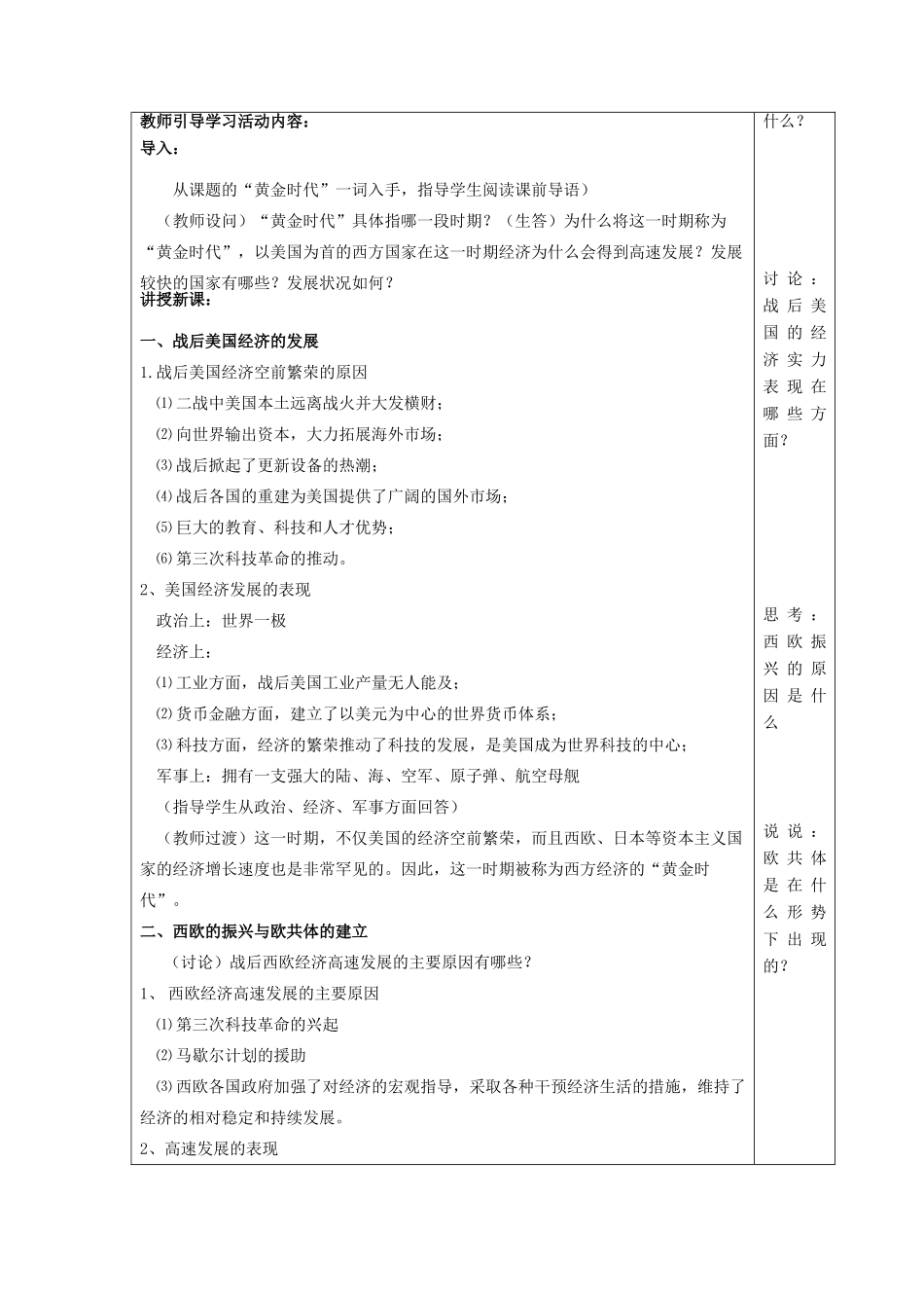 九年级历史下册 第14课 西方经济发展的“黄金时代”教学教案 川教版_第2页