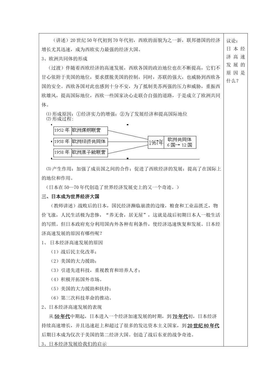 九年级历史下册 第14课 西方经济发展的“黄金时代”教学教案 川教版_第3页