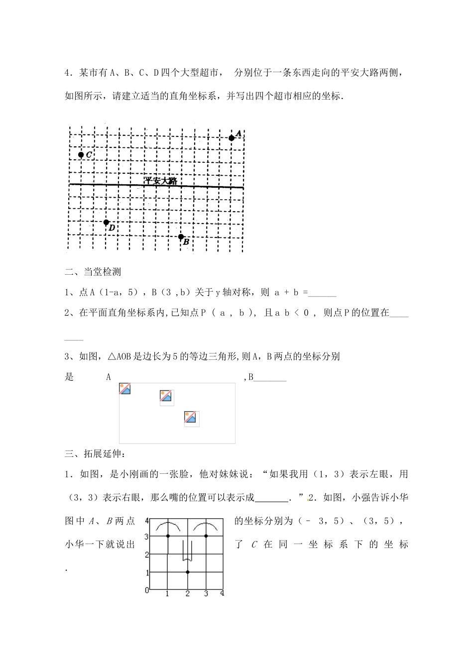 山西省阳泉市七年级数学下册 7.2.1 用坐标表示地理位置导学案 （新版）新人教版-（新版）新人教版初中七年级下册数学学案_第3页