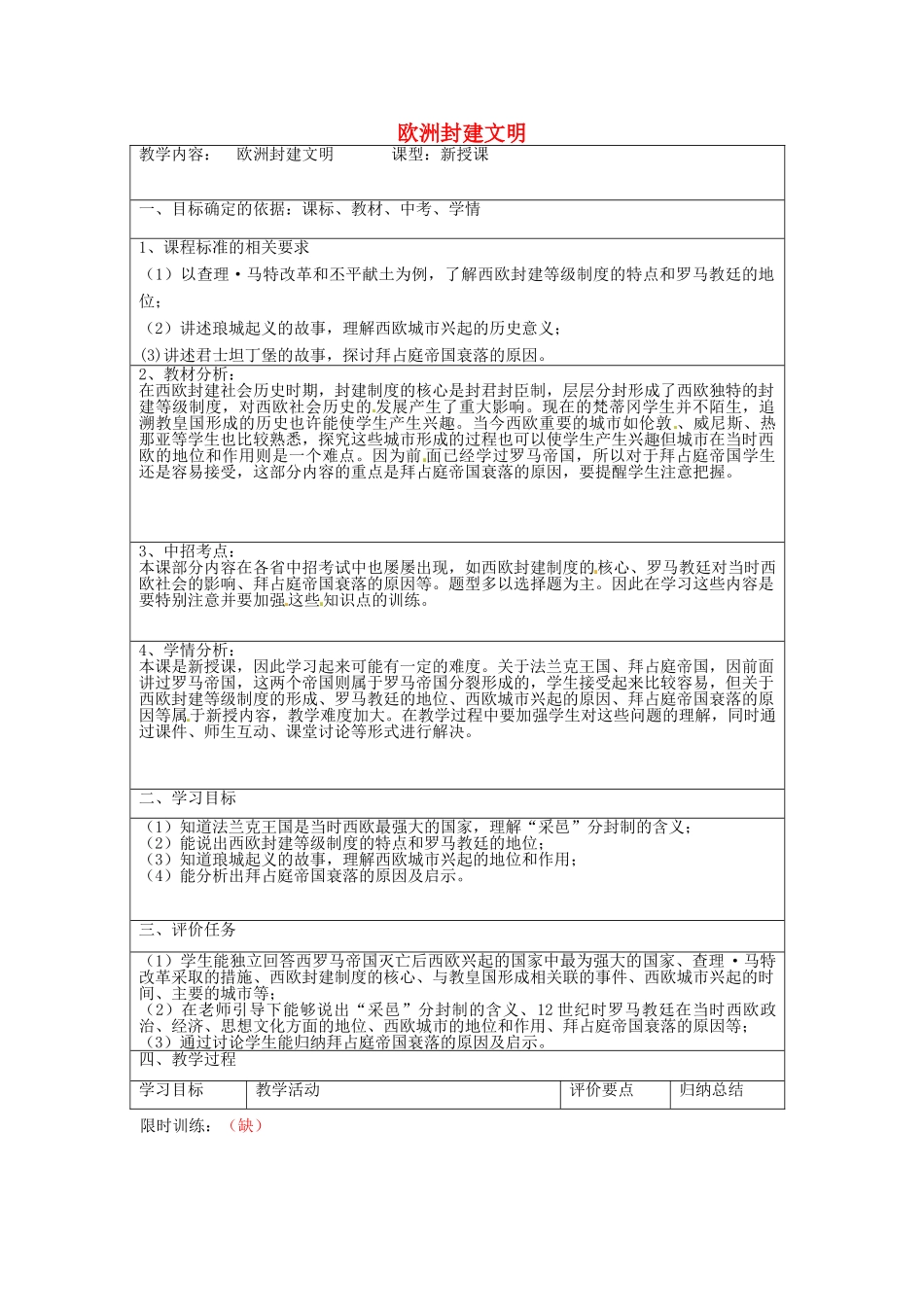九年级历史上册 第5课 中古欧洲复习教案 中华书局版-中华书局版初中九年级上册历史教案_第1页