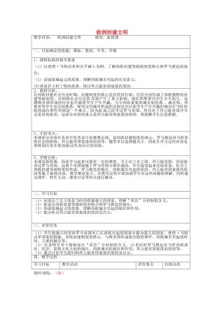 九年级历史上册 第5课 中古欧洲复习教案 中华书局版-中华书局版初中九年级上册历史教案