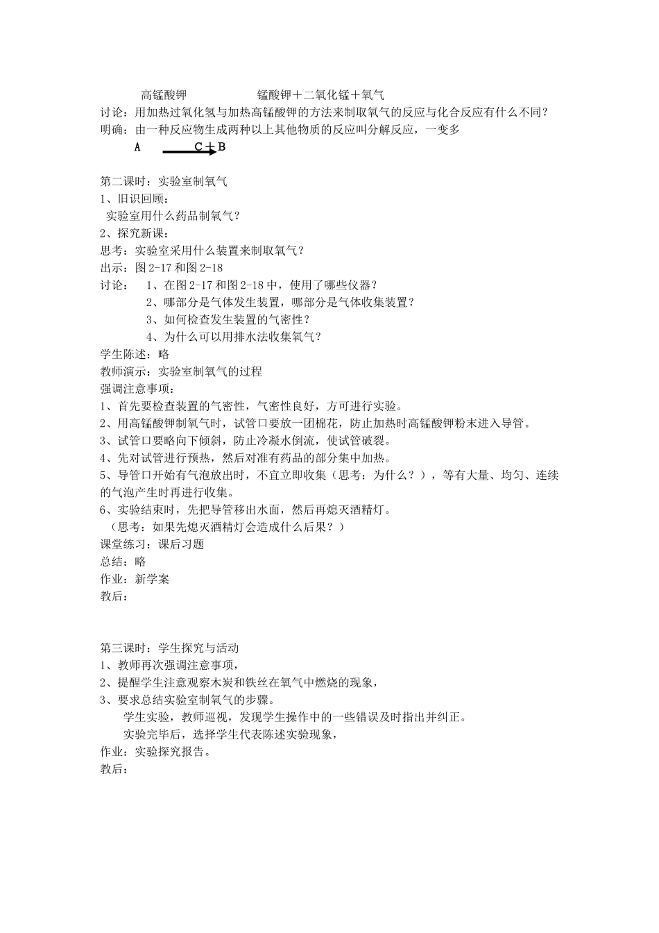 九年级化学：第三章第二节 制取氧气教案(2)科粤版_第2页