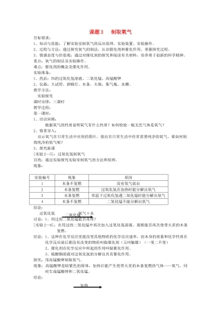 九年级化学：第三章第二节 制取氧气教案(2)科粤版