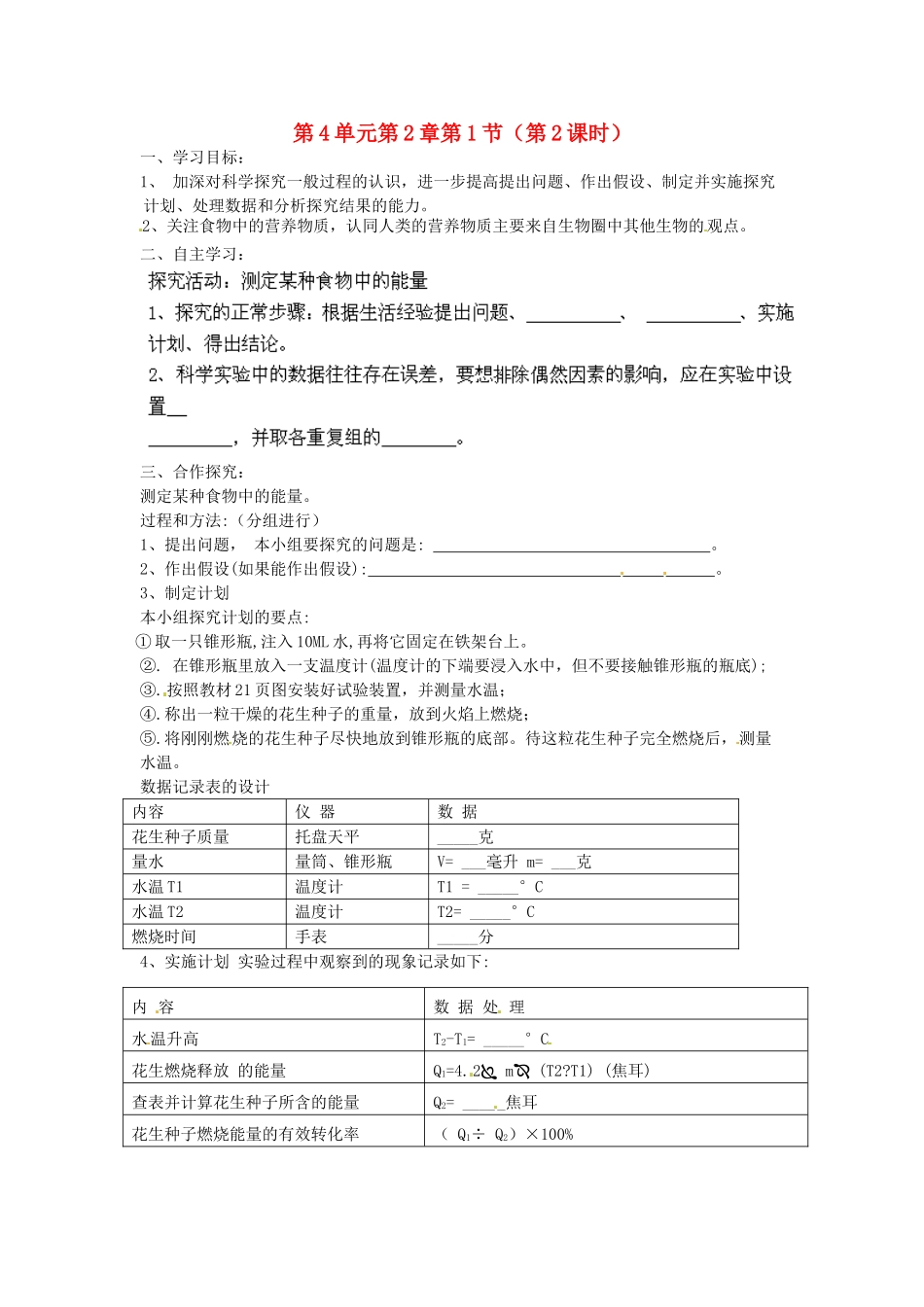 江苏省泰州市永安初级中学七年级生物下册 第4单元 第2章 第1节 食物中的营养物质（第2课时）导学案 （新版）新人教版_第1页