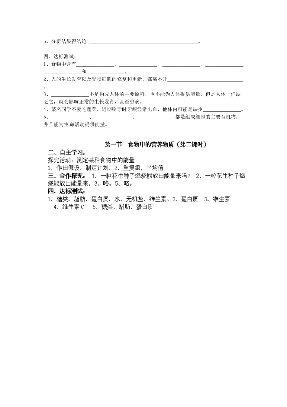 江苏省泰州市永安初级中学七年级生物下册 第4单元 第2章 第1节 食物中的营养物质（第2课时）导学案 （新版）新人教版_第2页