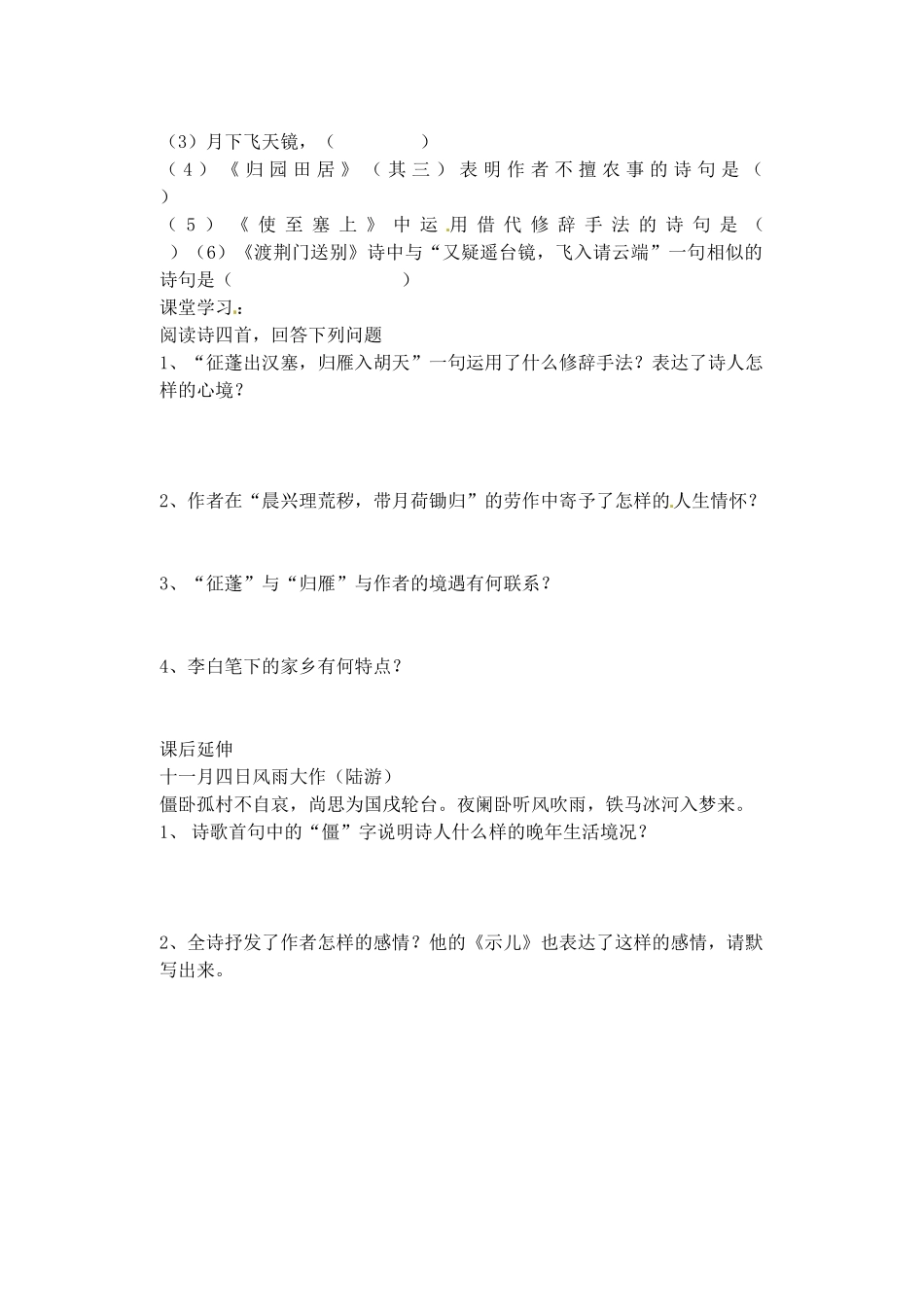 山东省高密市银鹰文昌中学八年级语文上册《第30课 诗四首》学案（无答案） 新人教版_第2页