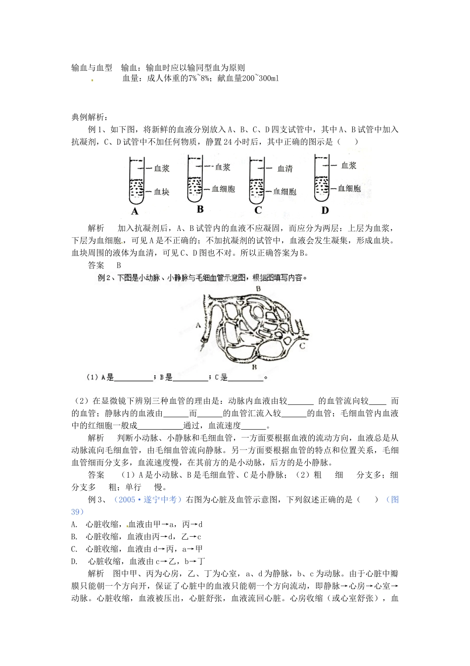 山东省临沂市蒙阴县第四中学七年级生物下册 4.4 人体内物质的运输复习学案 （新版）新人教版_第2页