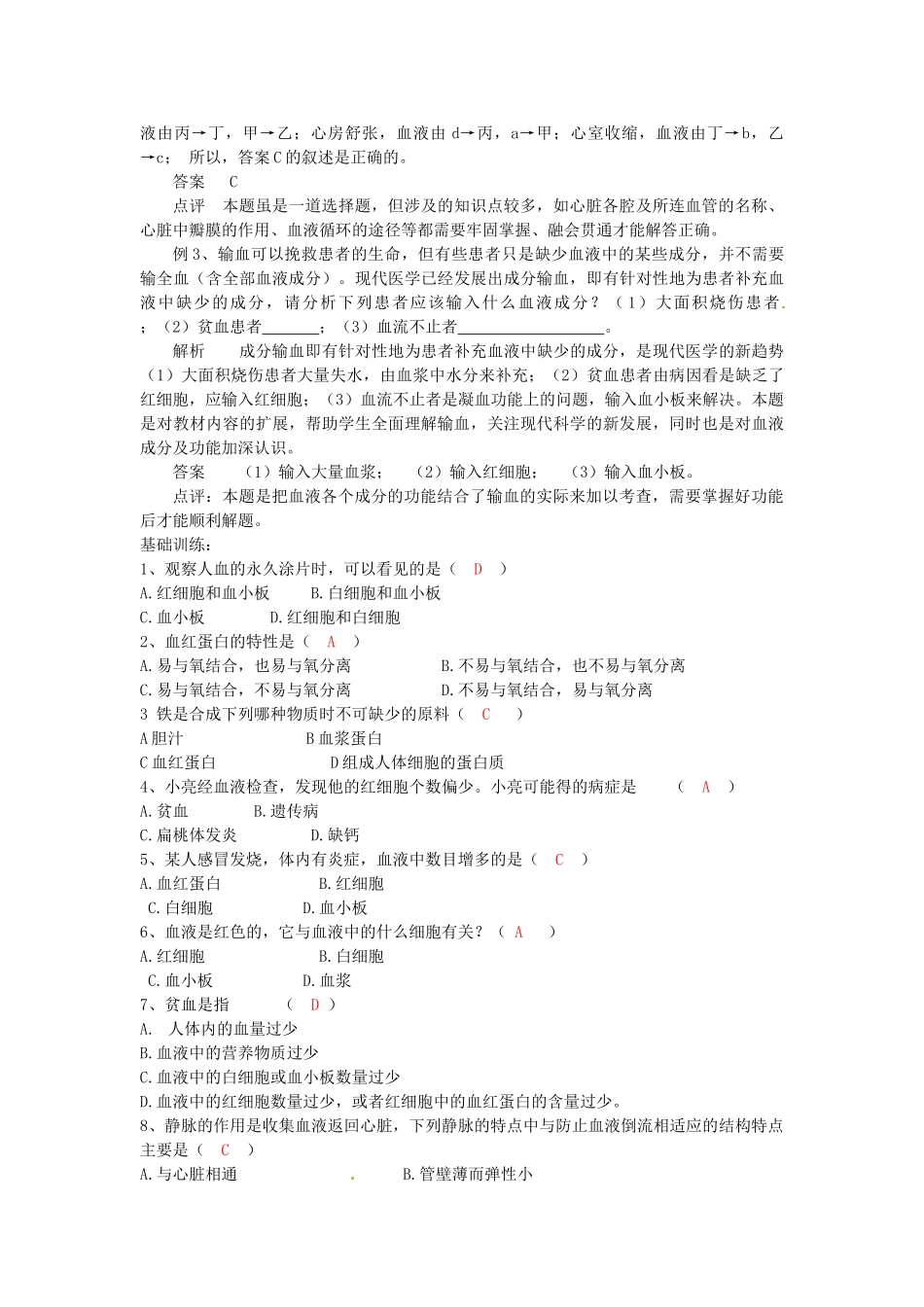 山东省临沂市蒙阴县第四中学七年级生物下册 4.4 人体内物质的运输复习学案 （新版）新人教版_第3页