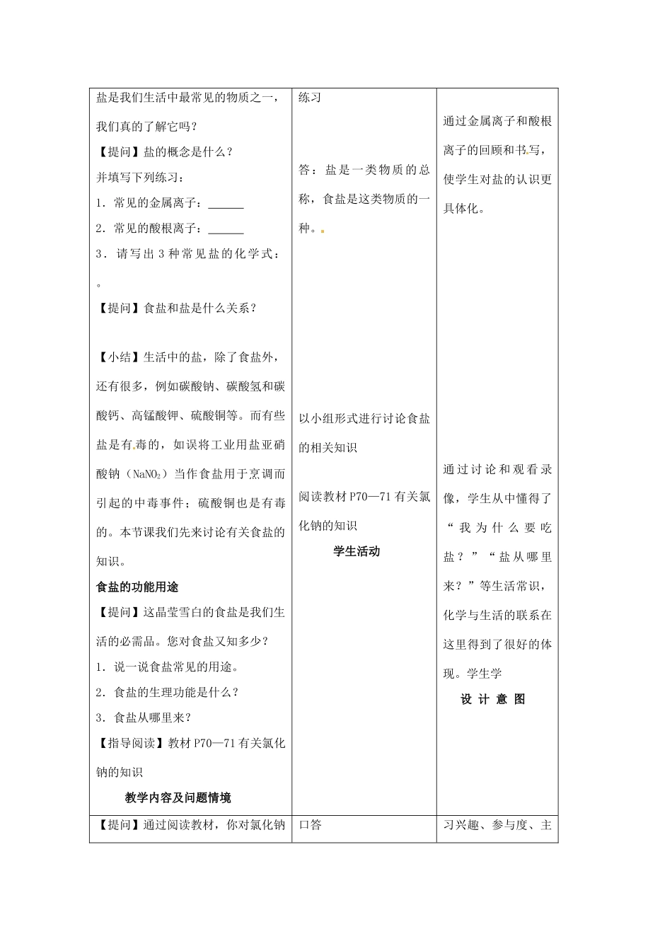 九年级化学下册 11.1生活中常见的盐教案（1）人教新课标版_第2页