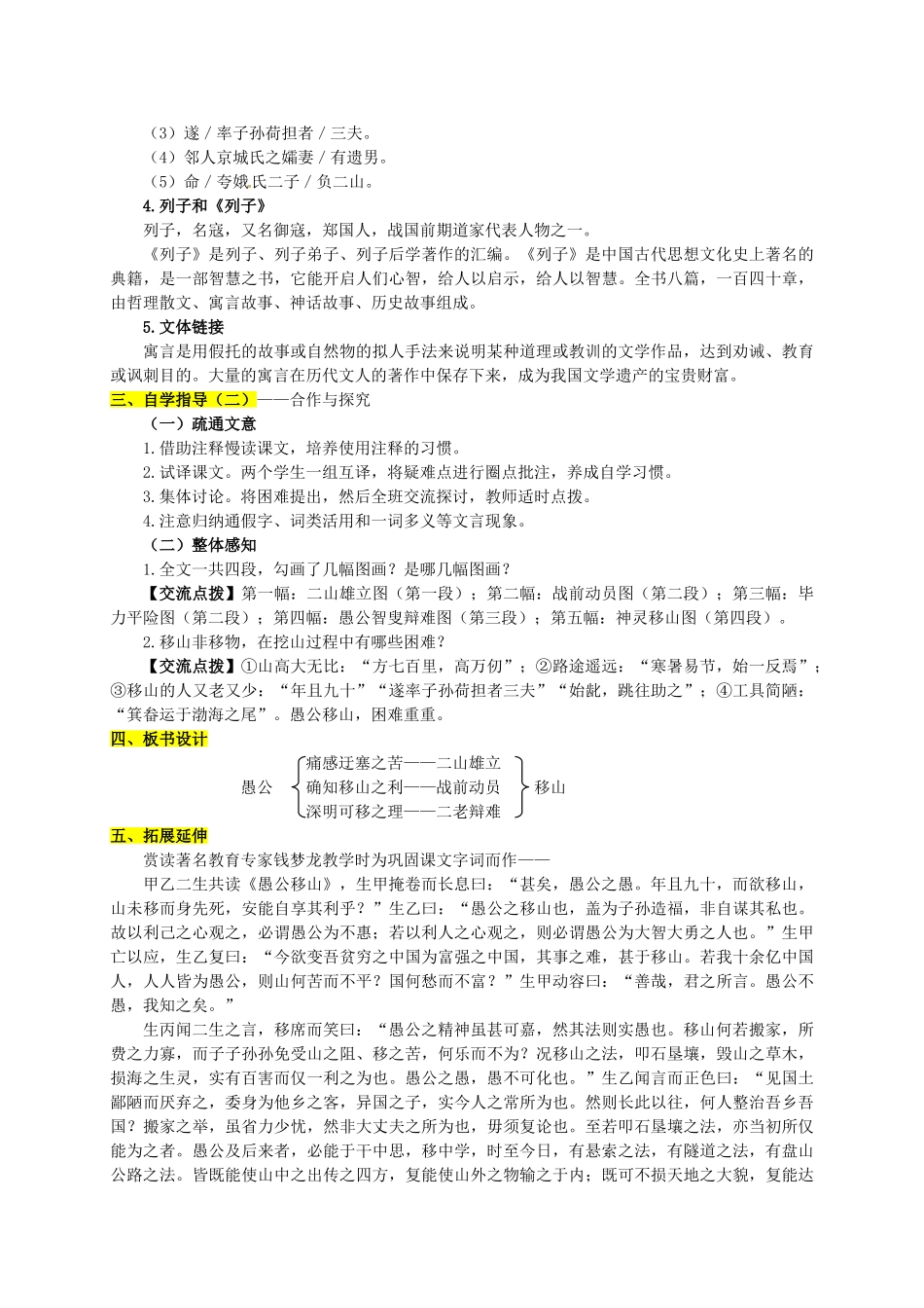 九年级语文下册 23《愚公移山》学案1 新人教版-新人教版初中九年级下册语文学案_第3页