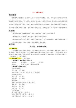 九年级语文下册 23《愚公移山》学案1 新人教版-新人教版初中九年级下册语文学案