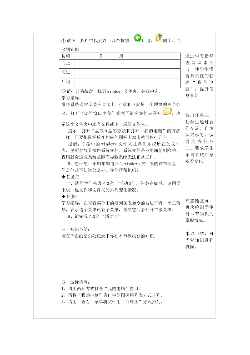 四川省七年级信息技术下册 第3课《认识“我的电脑”》教学案 新人教版_第3页
