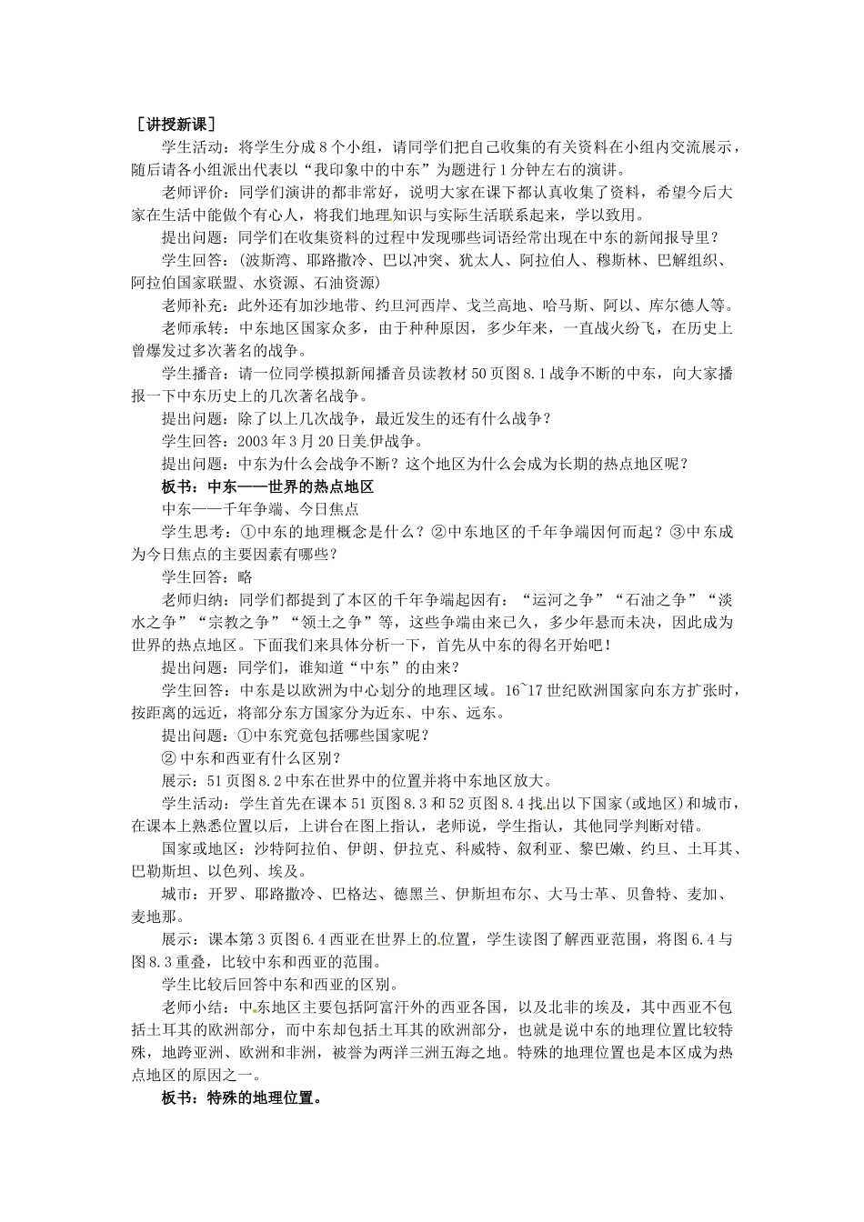 广东省惠州市惠东县胜利学校七年级地理下册 第八章 第一节 中东（第1课时）教案 新人教版_第2页