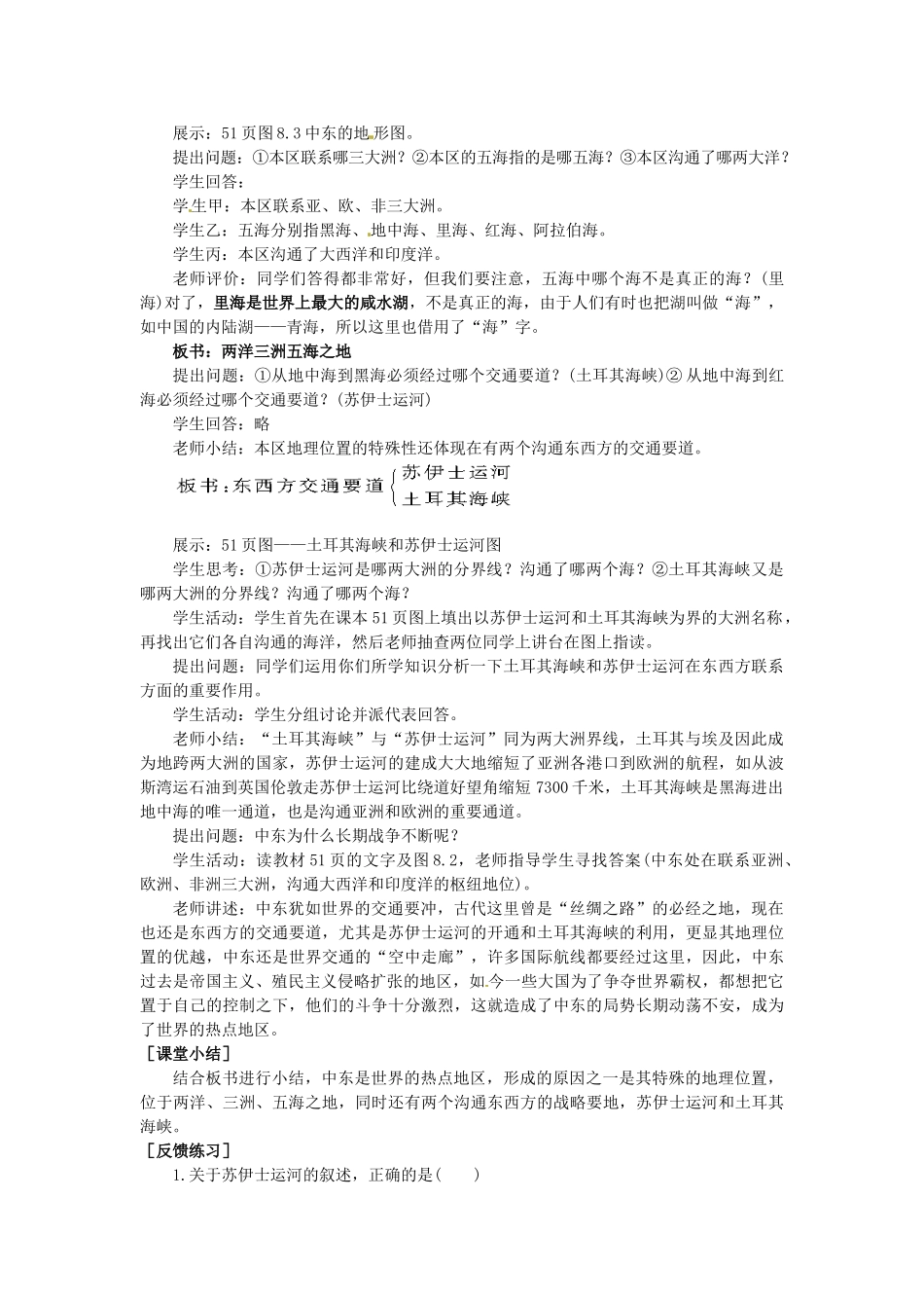 广东省惠州市惠东县胜利学校七年级地理下册 第八章 第一节 中东（第1课时）教案 新人教版_第3页