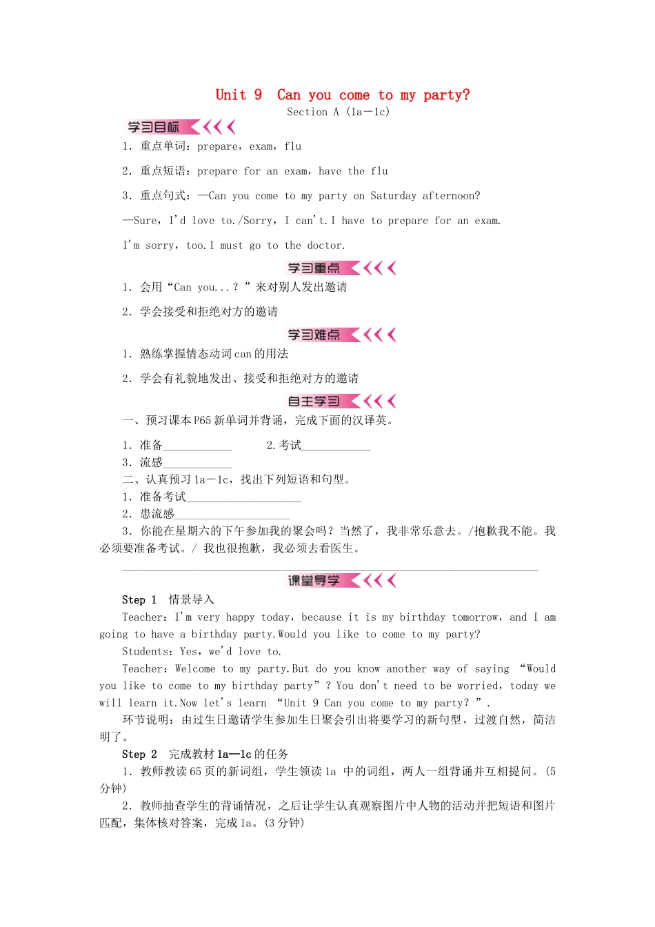 秋八年级英语上册 Unit 9 Can you come to my party学案 （新版）人教新目标版-（新版）人教新目标版初中八年级上册英语学案_第1页