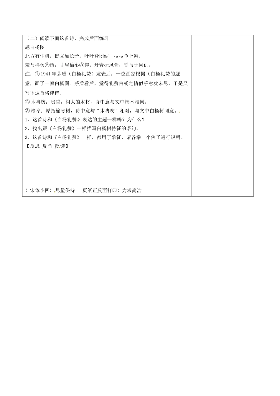 江苏省宿迁市八年级语文下册 第一单元 第2课《白杨礼赞》教学案（2） 苏教版-苏教版初中八年级下册语文教学案_第2页