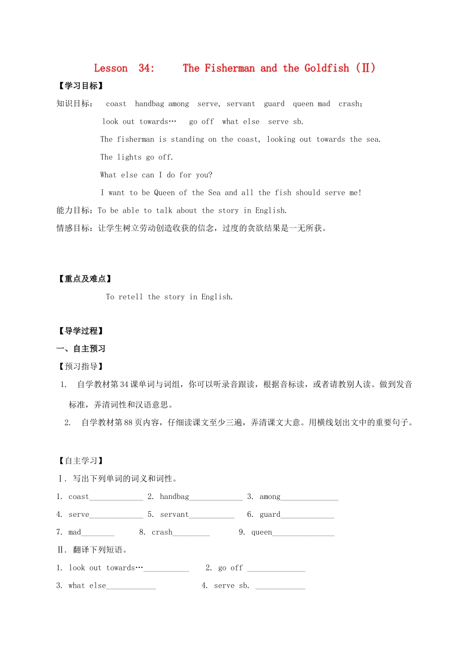 九年级英语上册 Unit 6 Movies and Theater Lesson 34 The Fisherman and the Goldfish(Ⅱ)学案 （新版）冀教版-（新版）冀教版初中九年级上册英语学案_第1页