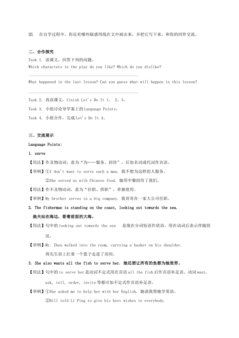 九年级英语上册 Unit 6 Movies and Theater Lesson 34 The Fisherman and the Goldfish(Ⅱ)学案 （新版）冀教版-（新版）冀教版初中九年级上册英语学案_第2页