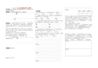 浙江省义乌市下骆宅初级中学七年级数学 53一元一次方程的应用（3）学案 浙教版