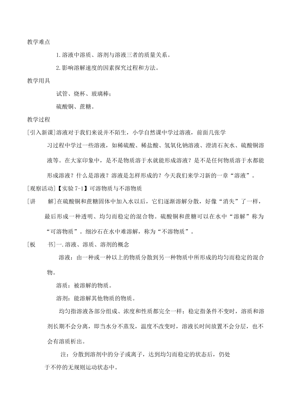 九年级化学溶解现象粤教版_第2页