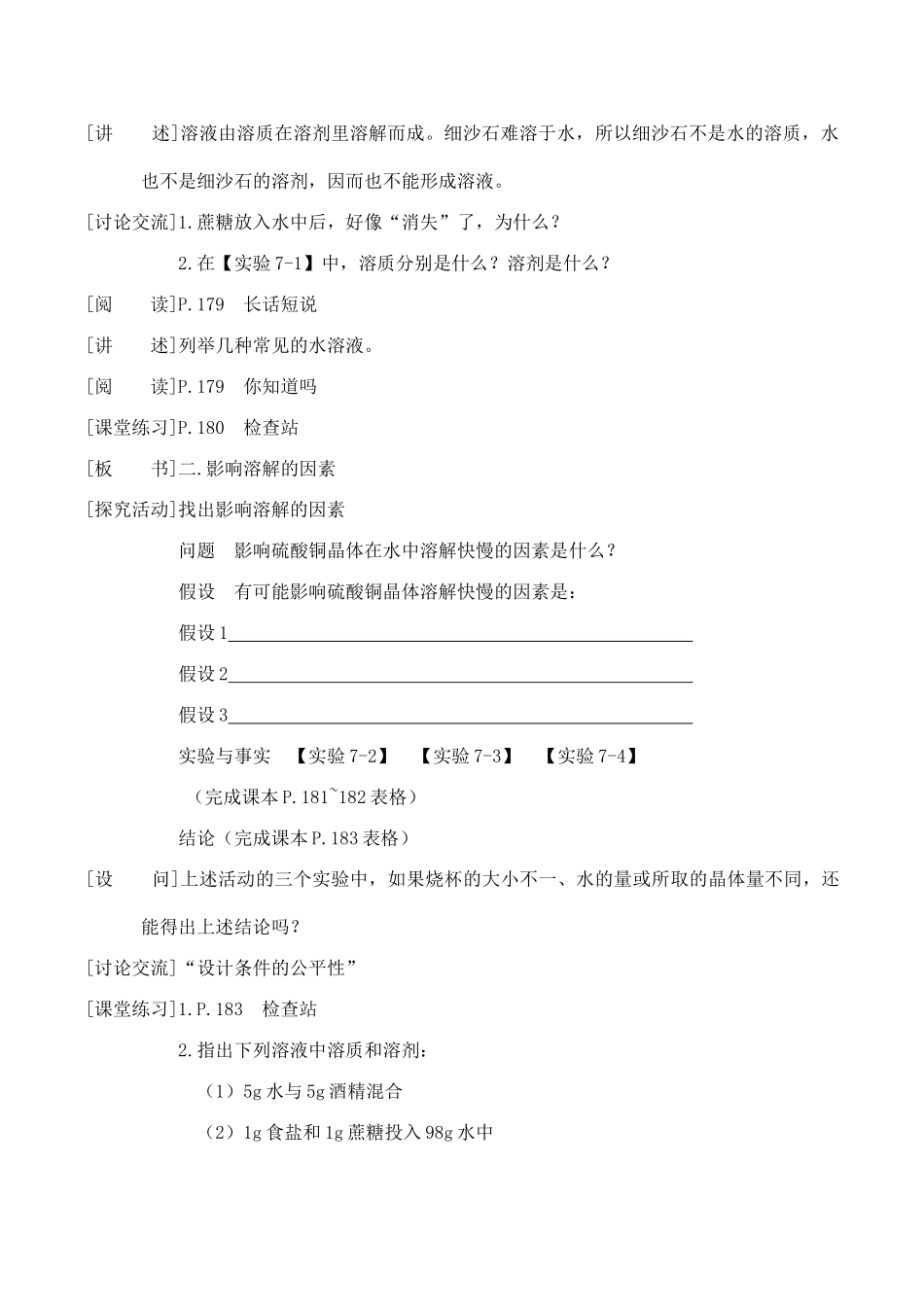 九年级化学溶解现象粤教版_第3页