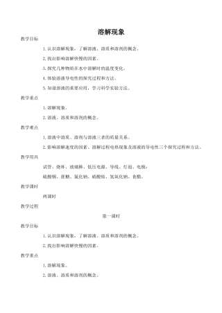 九年级化学溶解现象粤教版