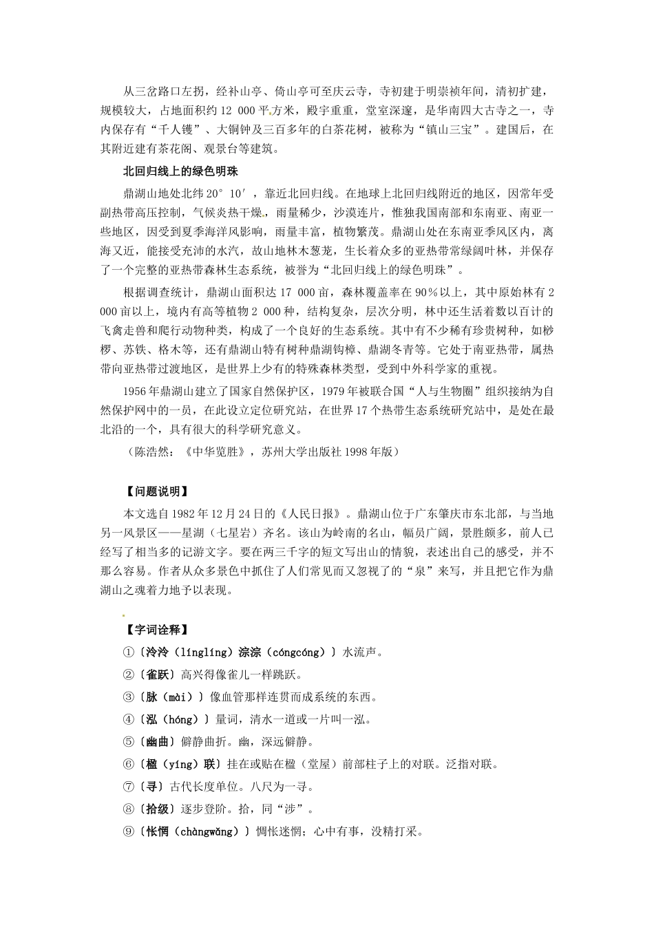 江苏省苏州市第二十六中学九年级语文上册《听泉》学案 苏教版_第2页