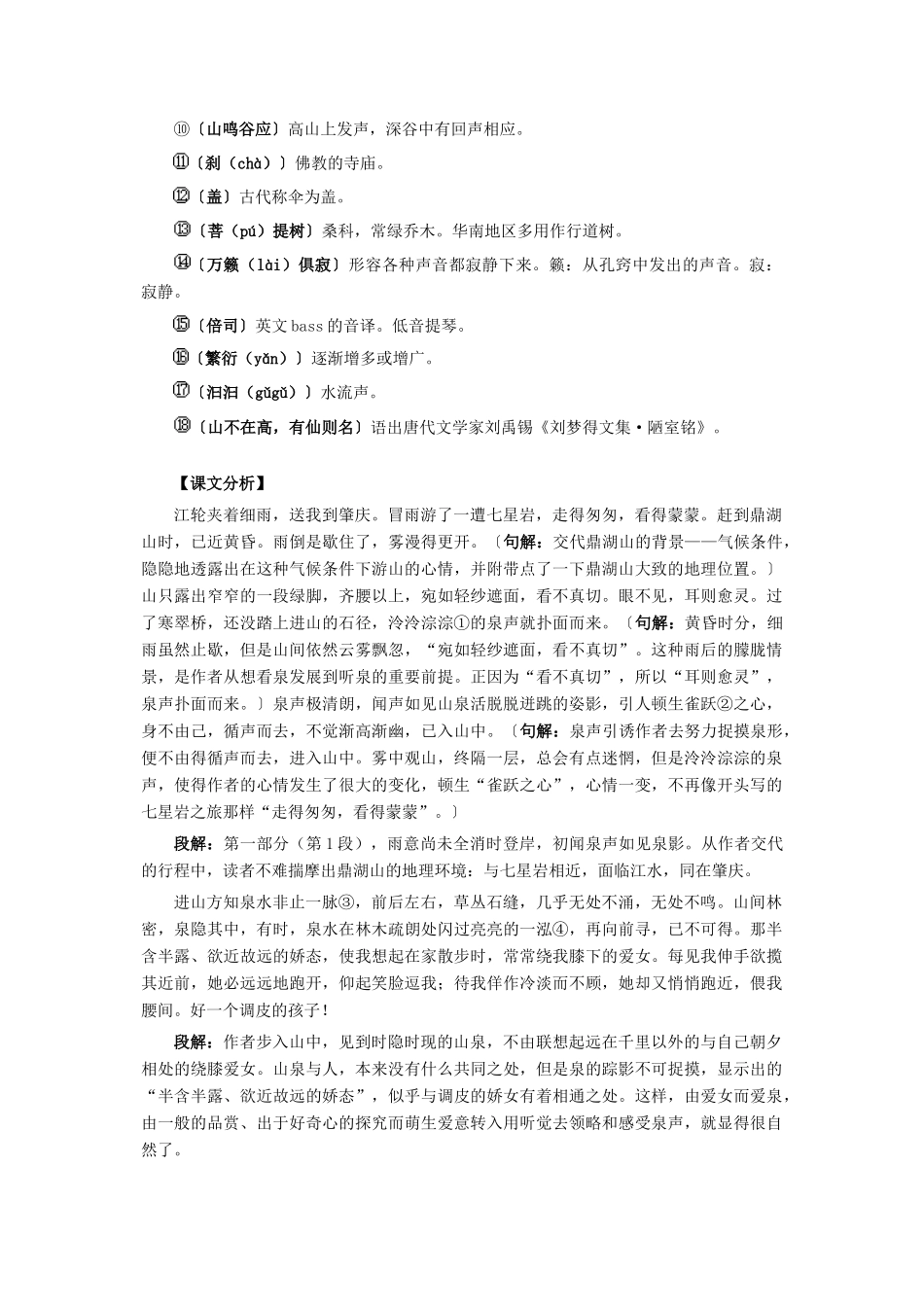 江苏省苏州市第二十六中学九年级语文上册《听泉》学案 苏教版_第3页