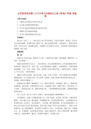 江苏省苏州市第二十六中学九年级语文上册《听泉》学案 苏教版