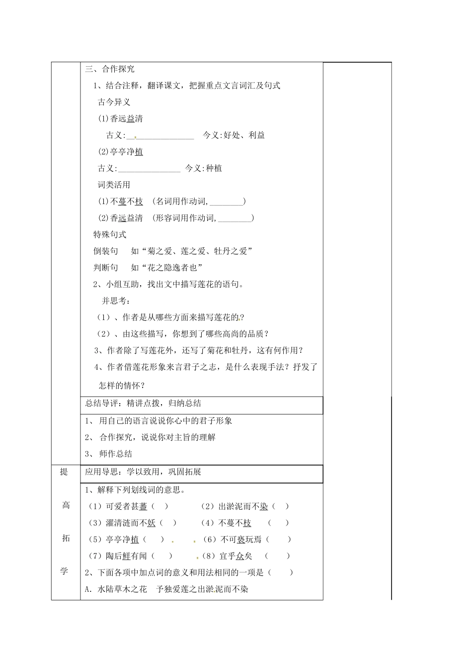 （秋季版）湖南省邵东县七年级语文下册 19 爱莲说学案 语文版-语文版初中七年级下册语文学案_第2页