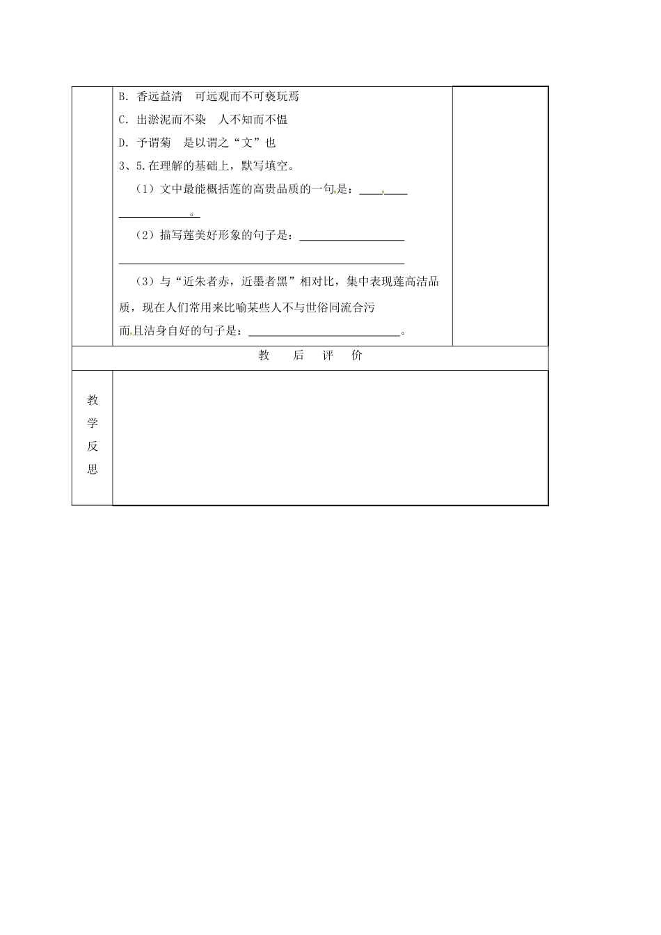（秋季版）湖南省邵东县七年级语文下册 19 爱莲说学案 语文版-语文版初中七年级下册语文学案_第3页