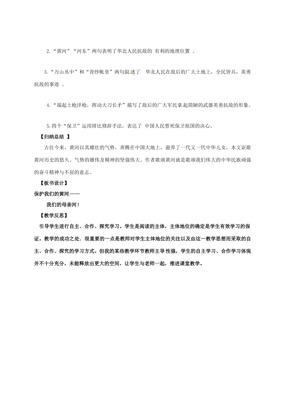 （秋季版）辽宁省灯塔市七年级语文下册 第二单元 5 黄河颂（第2课时）导学案 新人教版-新人教版初中七年级下册语文学案_第3页