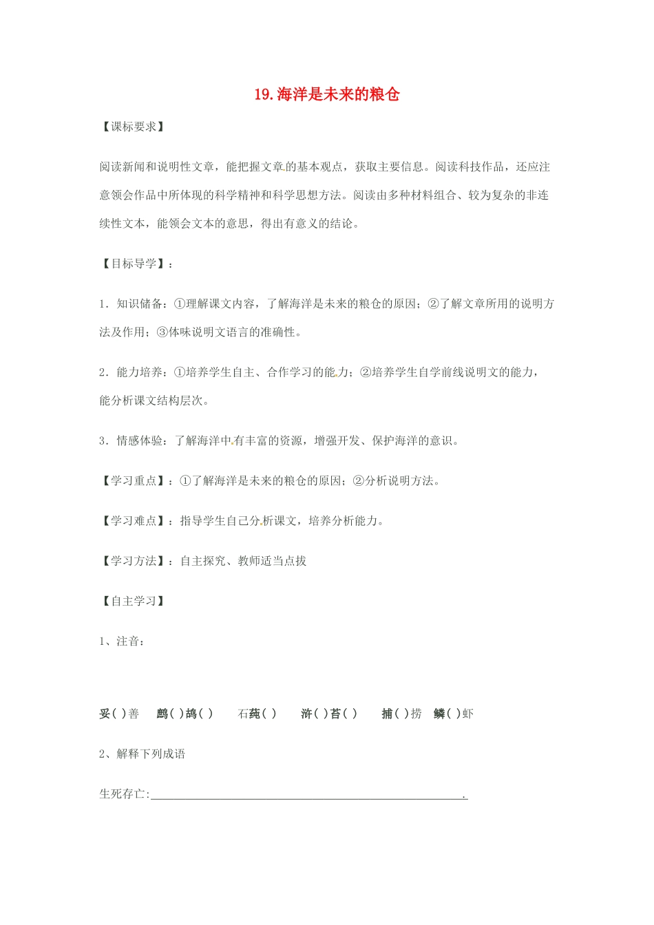 秋八年级语文上册 第五单元 19《海洋是未来的粮仓》学案 语文版-语文版初中八年级上册语文学案_第1页