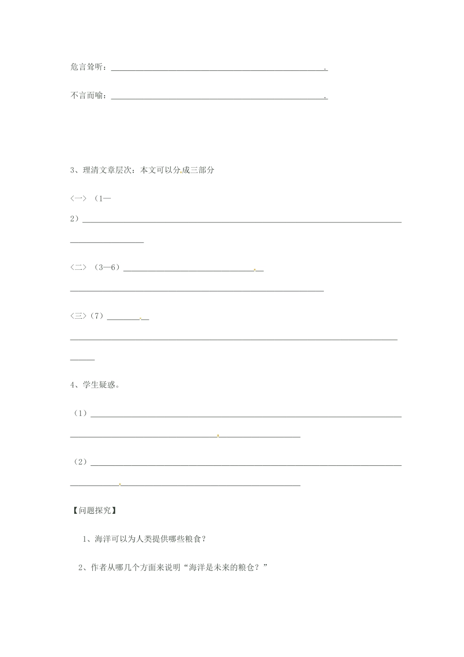 秋八年级语文上册 第五单元 19《海洋是未来的粮仓》学案 语文版-语文版初中八年级上册语文学案_第2页