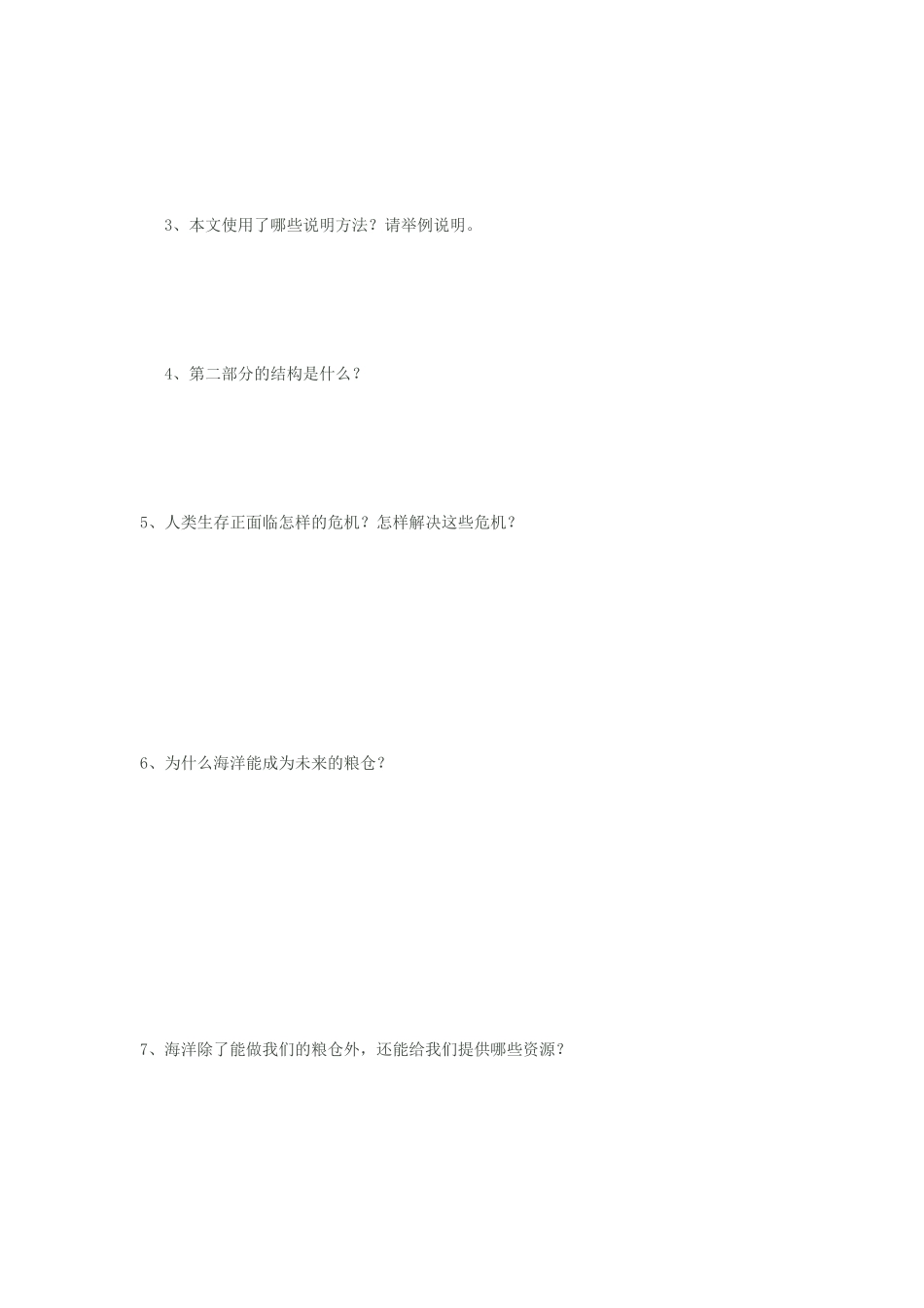 秋八年级语文上册 第五单元 19《海洋是未来的粮仓》学案 语文版-语文版初中八年级上册语文学案_第3页