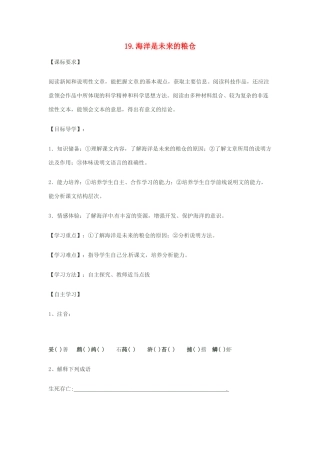 秋八年级语文上册 第五单元 19《海洋是未来的粮仓》学案 语文版-语文版初中八年级上册语文学案