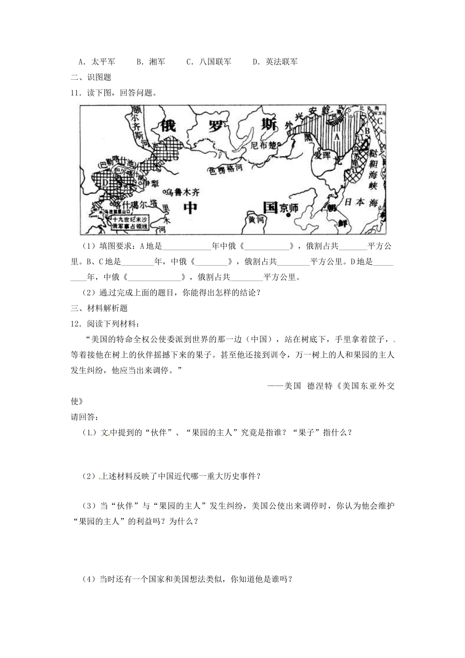 辽宁省凌海市石山初级中学八年级历史上册 1.2第二次鸦片战争期间列强侵华罪行问题评价单 新人教版_第2页