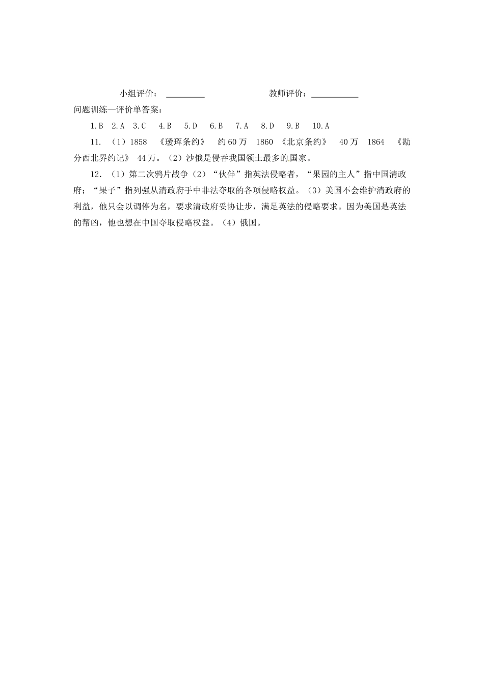 辽宁省凌海市石山初级中学八年级历史上册 1.2第二次鸦片战争期间列强侵华罪行问题评价单 新人教版_第3页