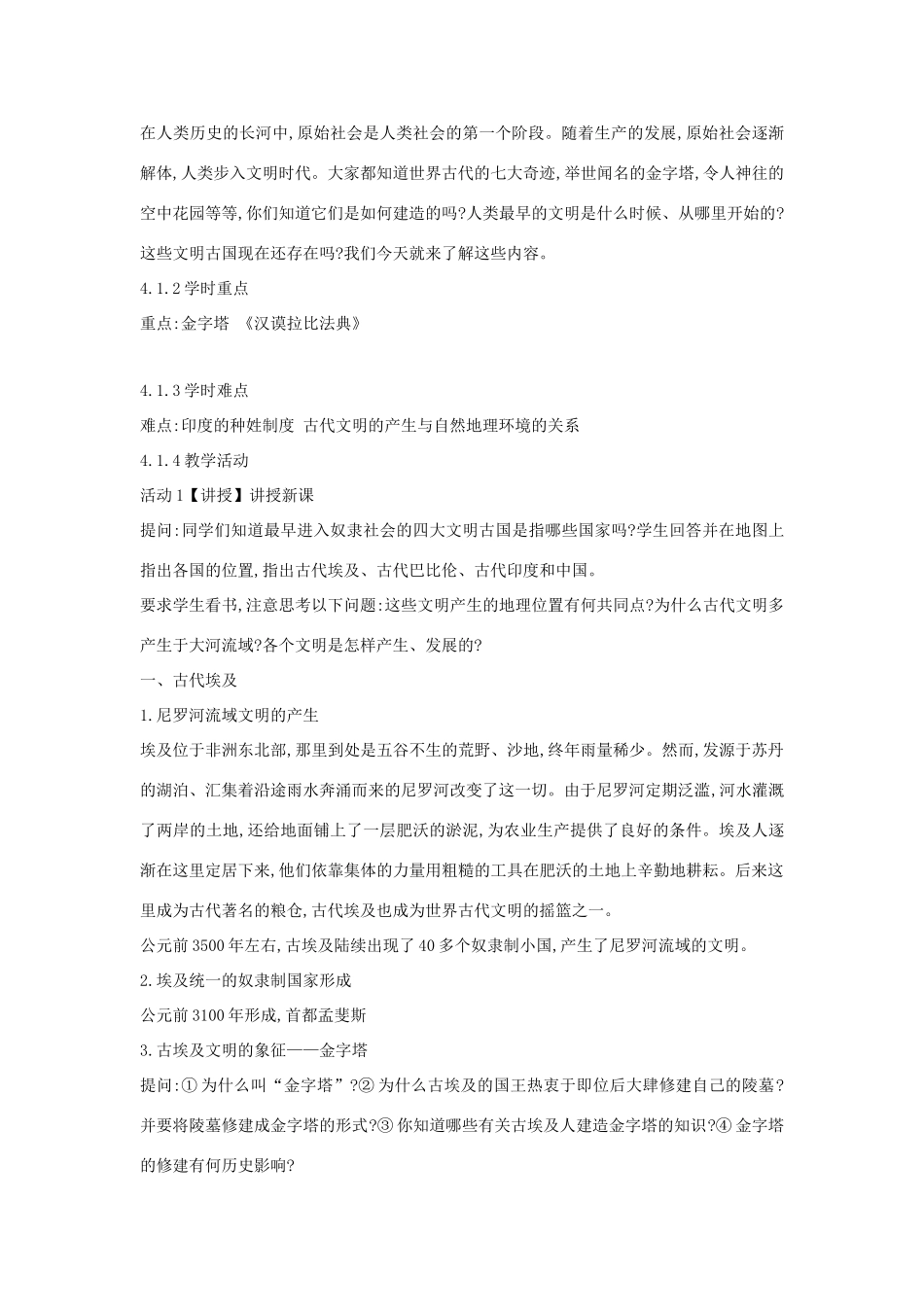 九年级历史上册 第2课 亚非文明古国教案 中华书局版-中华书局版初中九年级上册历史教案_第2页