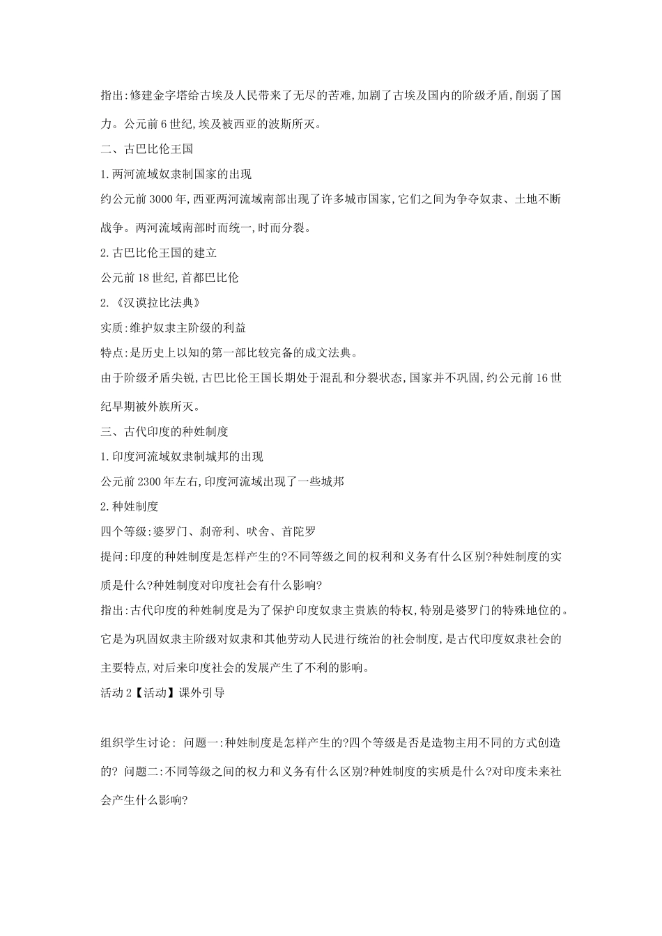 九年级历史上册 第2课 亚非文明古国教案 中华书局版-中华书局版初中九年级上册历史教案_第3页