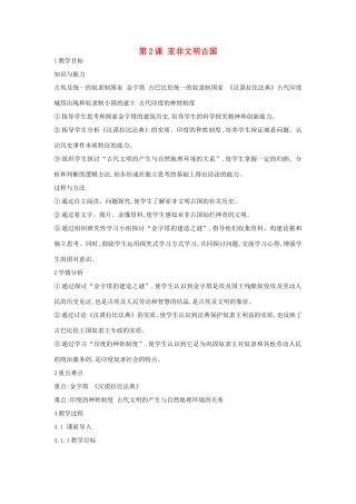 九年级历史上册 第2课 亚非文明古国教案 中华书局版-中华书局版初中九年级上册历史教案