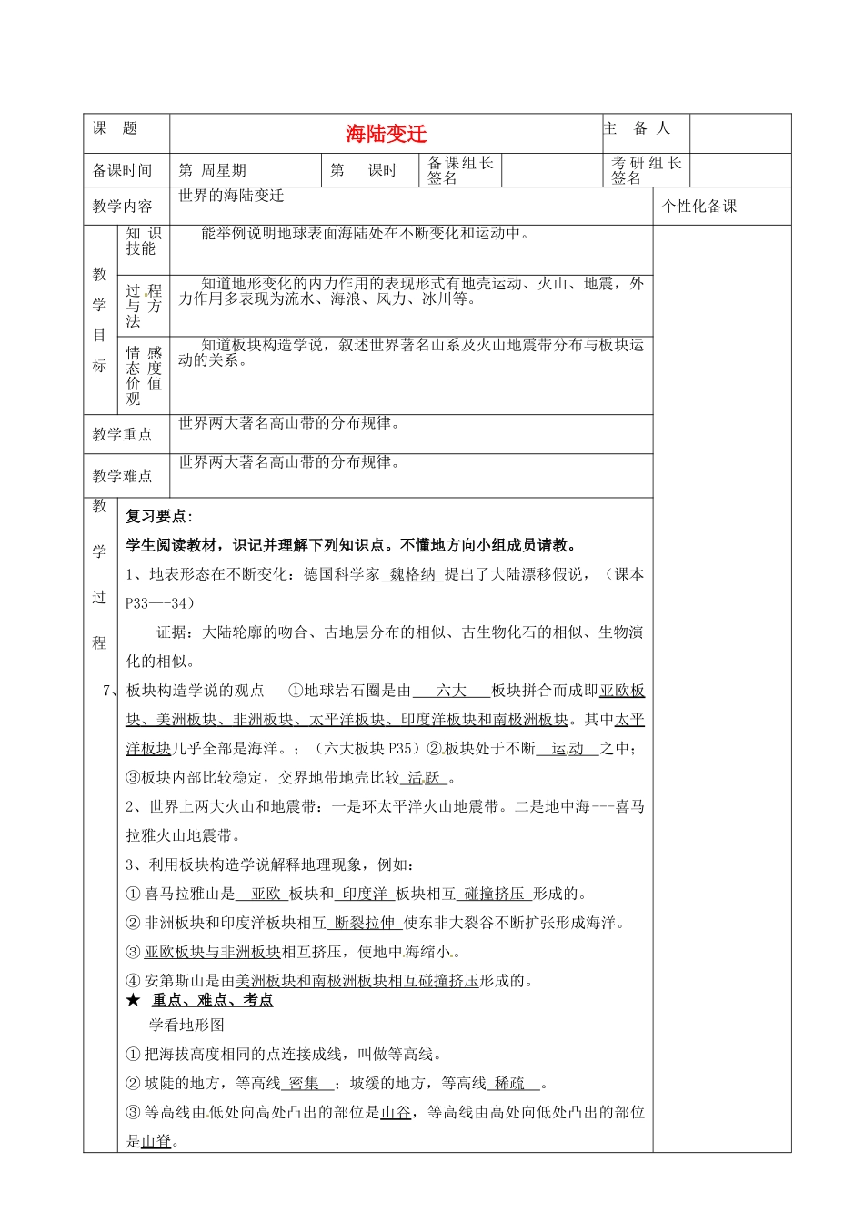 湖南省茶陵县世纪星实验学校七年级地理下册 海陆变迁复习教案 新人教版_第1页