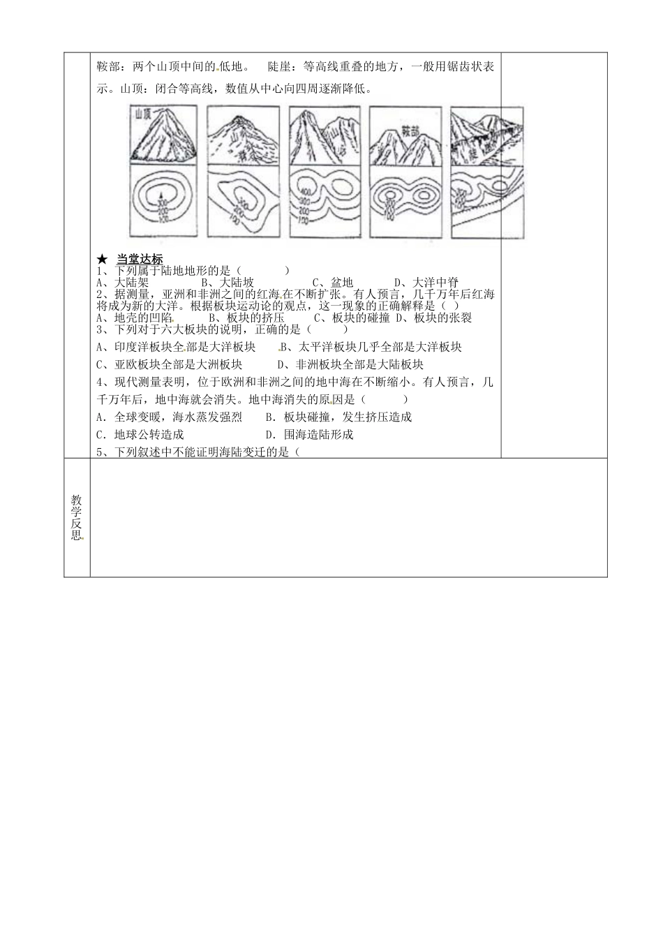 湖南省茶陵县世纪星实验学校七年级地理下册 海陆变迁复习教案 新人教版_第2页
