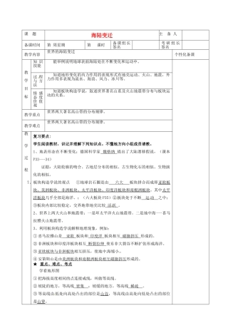 湖南省茶陵县世纪星实验学校七年级地理下册 海陆变迁复习教案 新人教版