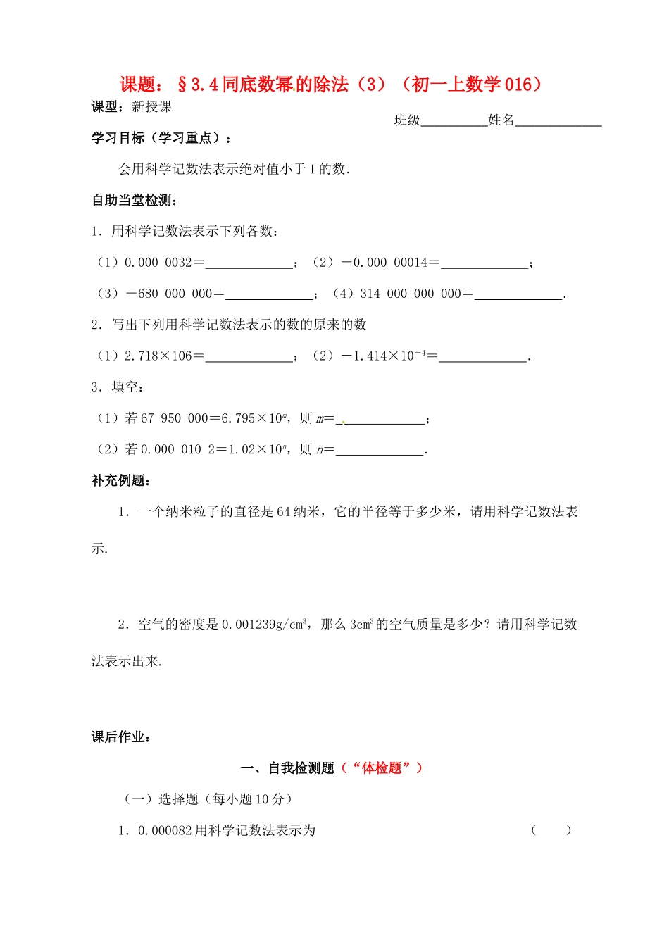 江苏省无锡市蠡园中学七年级数学《同底数幂的除法》学案 _第1页