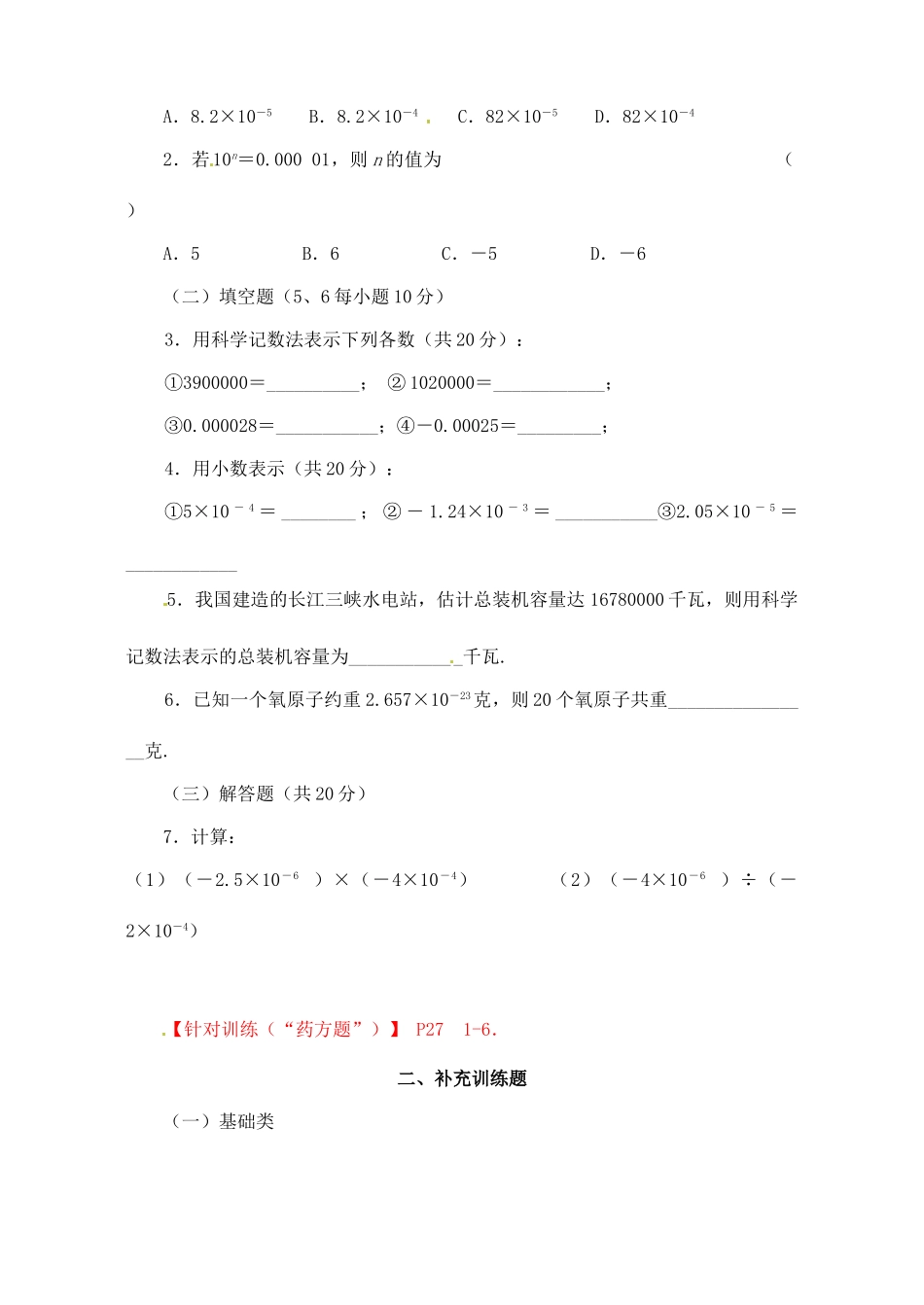 江苏省无锡市蠡园中学七年级数学《同底数幂的除法》学案 _第2页